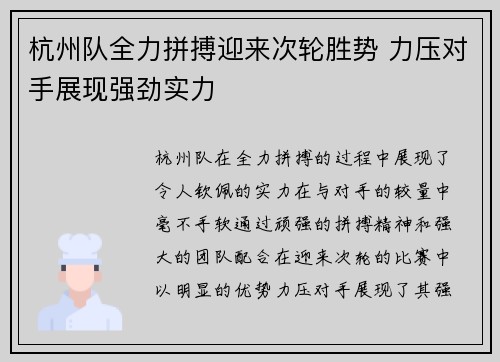 杭州队全力拼搏迎来次轮胜势 力压对手展现强劲实力