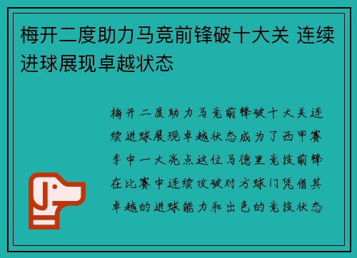 梅开二度助力马竞前锋破十大关 连续进球展现卓越状态