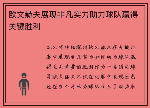 欧文赫夫展现非凡实力助力球队赢得关键胜利