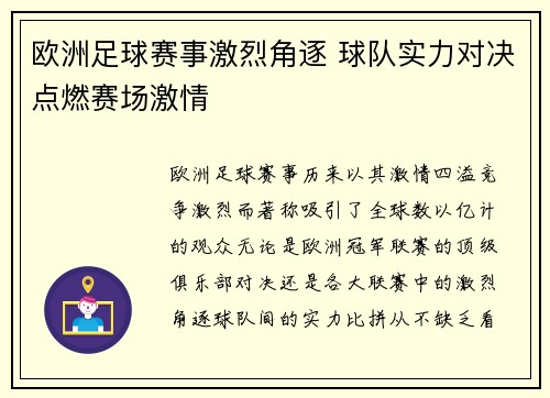 欧洲足球赛事激烈角逐 球队实力对决点燃赛场激情