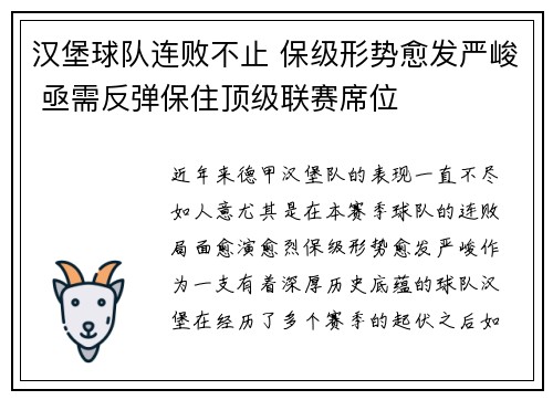 汉堡球队连败不止 保级形势愈发严峻 亟需反弹保住顶级联赛席位