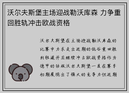 沃尔夫斯堡主场迎战勒沃库森 力争重回胜轨冲击欧战资格