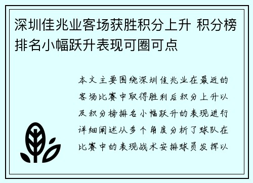 深圳佳兆业客场获胜积分上升 积分榜排名小幅跃升表现可圈可点