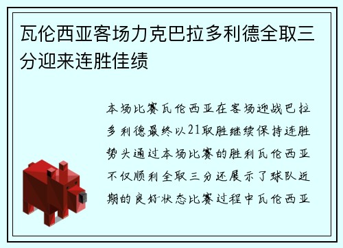 瓦伦西亚客场力克巴拉多利德全取三分迎来连胜佳绩