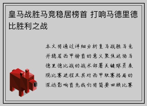 皇马战胜马竞稳居榜首 打响马德里德比胜利之战
