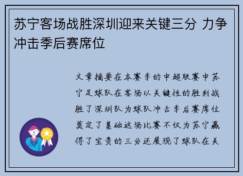 苏宁客场战胜深圳迎来关键三分 力争冲击季后赛席位