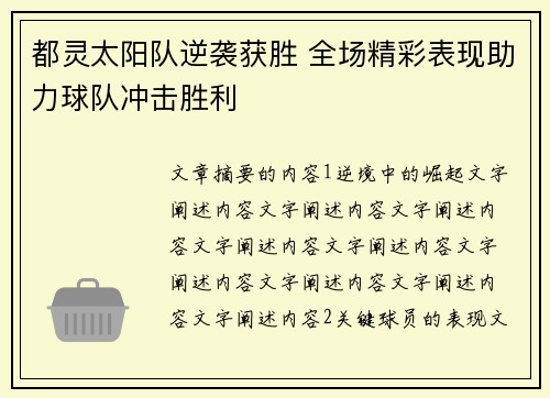 都灵太阳队逆袭获胜 全场精彩表现助力球队冲击胜利