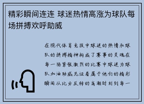 精彩瞬间连连 球迷热情高涨为球队每场拼搏欢呼助威
