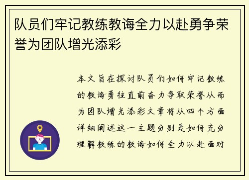 队员们牢记教练教诲全力以赴勇争荣誉为团队增光添彩