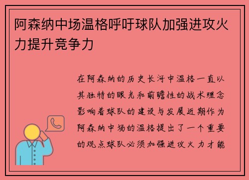 阿森纳中场温格呼吁球队加强进攻火力提升竞争力