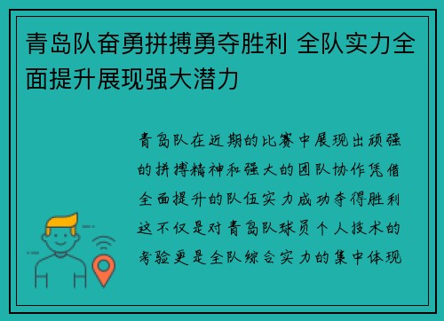 青岛队奋勇拼搏勇夺胜利 全队实力全面提升展现强大潜力