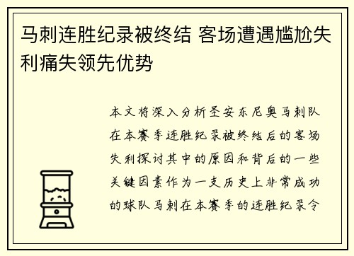 马刺连胜纪录被终结 客场遭遇尴尬失利痛失领先优势