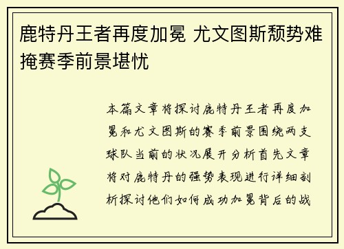 鹿特丹王者再度加冕 尤文图斯颓势难掩赛季前景堪忧