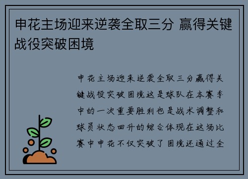 申花主场迎来逆袭全取三分 赢得关键战役突破困境