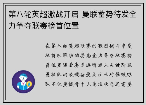 第八轮英超激战开启 曼联蓄势待发全力争夺联赛榜首位置