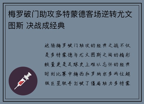 梅罗破门助攻多特蒙德客场逆转尤文图斯 决战成经典