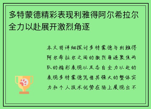 多特蒙德精彩表现利雅得阿尔希拉尔全力以赴展开激烈角逐