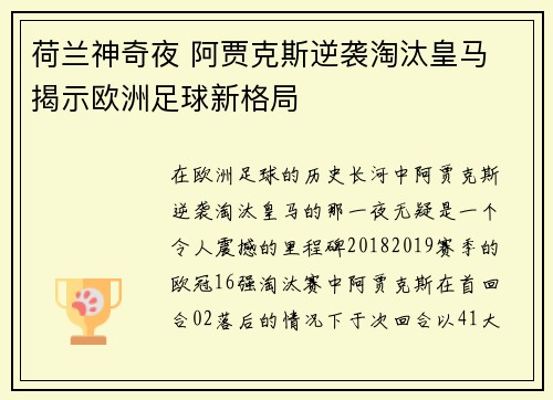 荷兰神奇夜 阿贾克斯逆袭淘汰皇马 揭示欧洲足球新格局