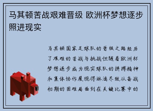 马其顿苦战艰难晋级 欧洲杯梦想逐步照进现实