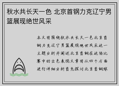 秋水共长天一色 北京首钢力克辽宁男篮展现绝世风采
