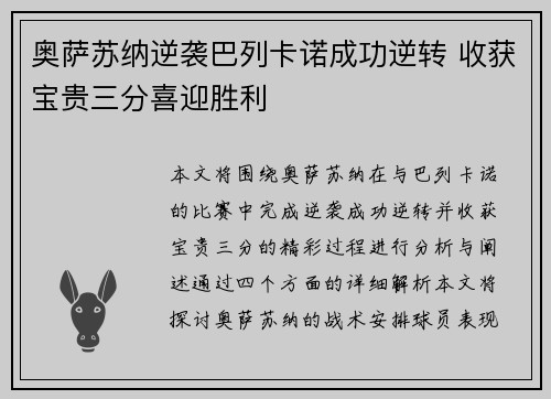 奥萨苏纳逆袭巴列卡诺成功逆转 收获宝贵三分喜迎胜利