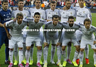 九游娱乐官方平台-蒙彼利埃客场力擒梅斯 法甲征程现曙光