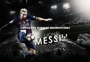 九游娱乐官方平台-奇才防线溃堤 锡安狂暴表现引鹈鹕主场沸腾