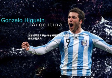 九游娱乐官方平台-米尔顿凯恩斯全队积极备战 季前训练展现卓越实力