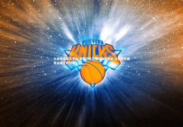 九游娱乐官方平台-亚特兰大主场力擒维罗纳 卫冕冠军强势延续不败征程