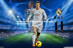 九游娱乐官方平台-足球比赛激情四射，球员技艺尽显，足球激情庆祝动作