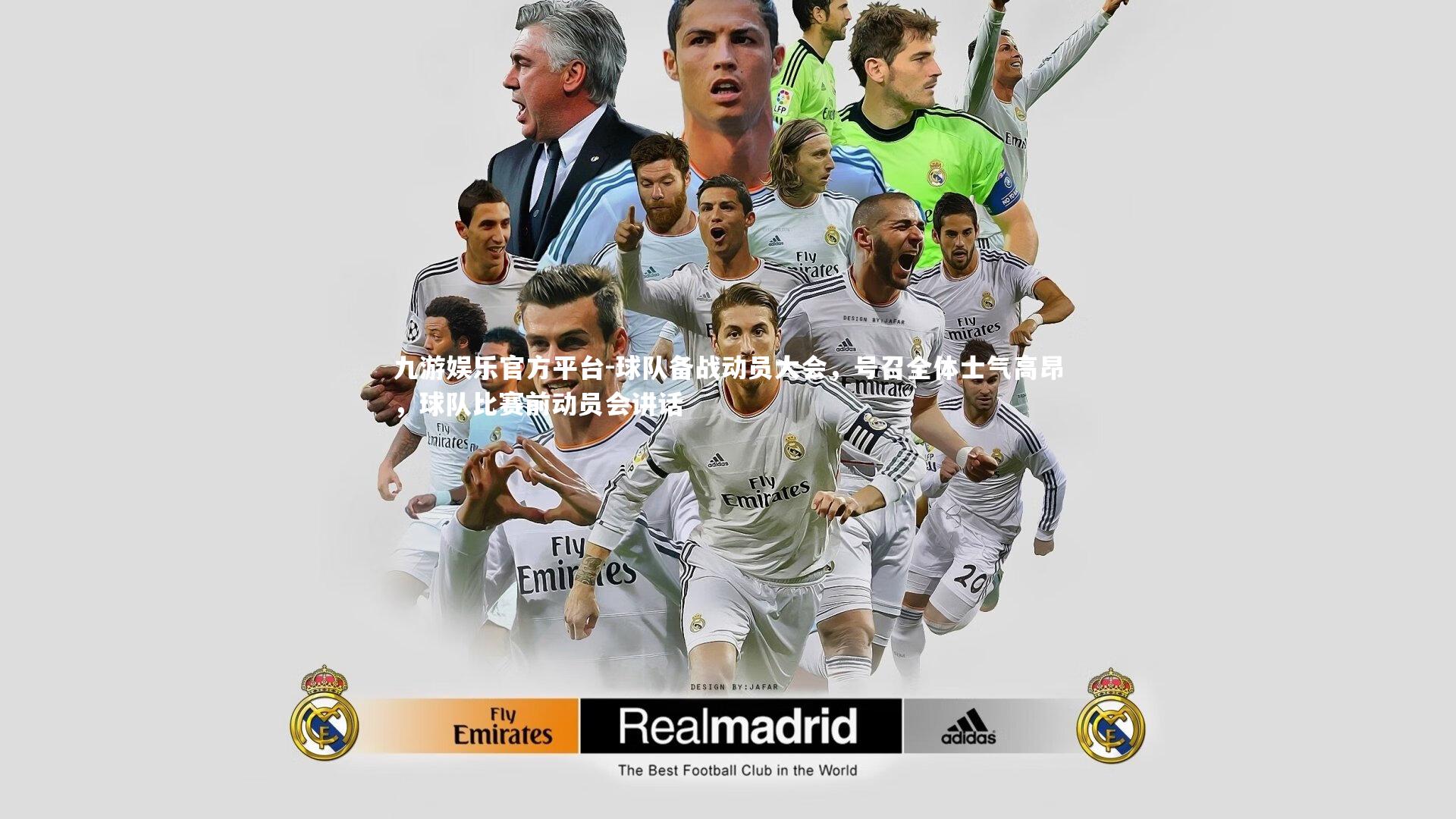 球队备战动员大会,号召全体士气高昂,球队比赛前动员会讲话