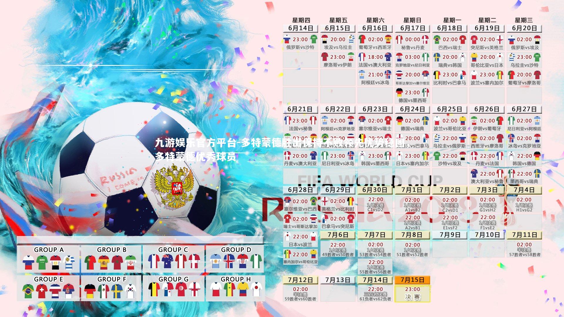 多特蒙德胜出保持不败领先优势稳固，多特蒙德优秀球员