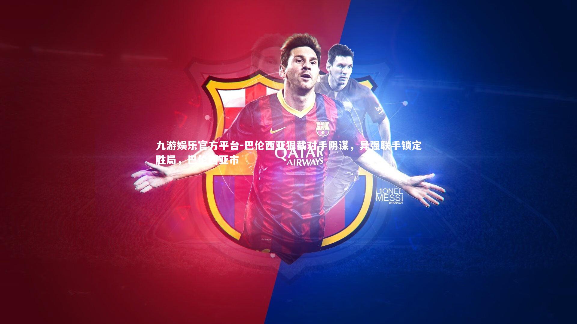 巴伦西亚狠截对手阴谋,异强联手锁定胜局,巴伦西亚市