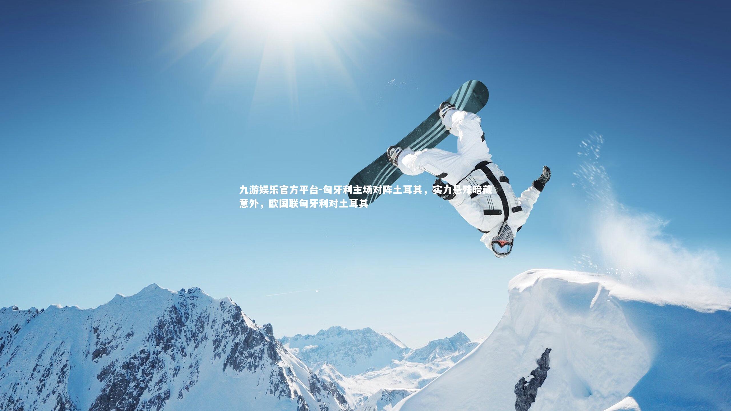 匈牙利主场对阵土耳其,实力悬殊暗藏意外,欧国联匈牙利对土耳其