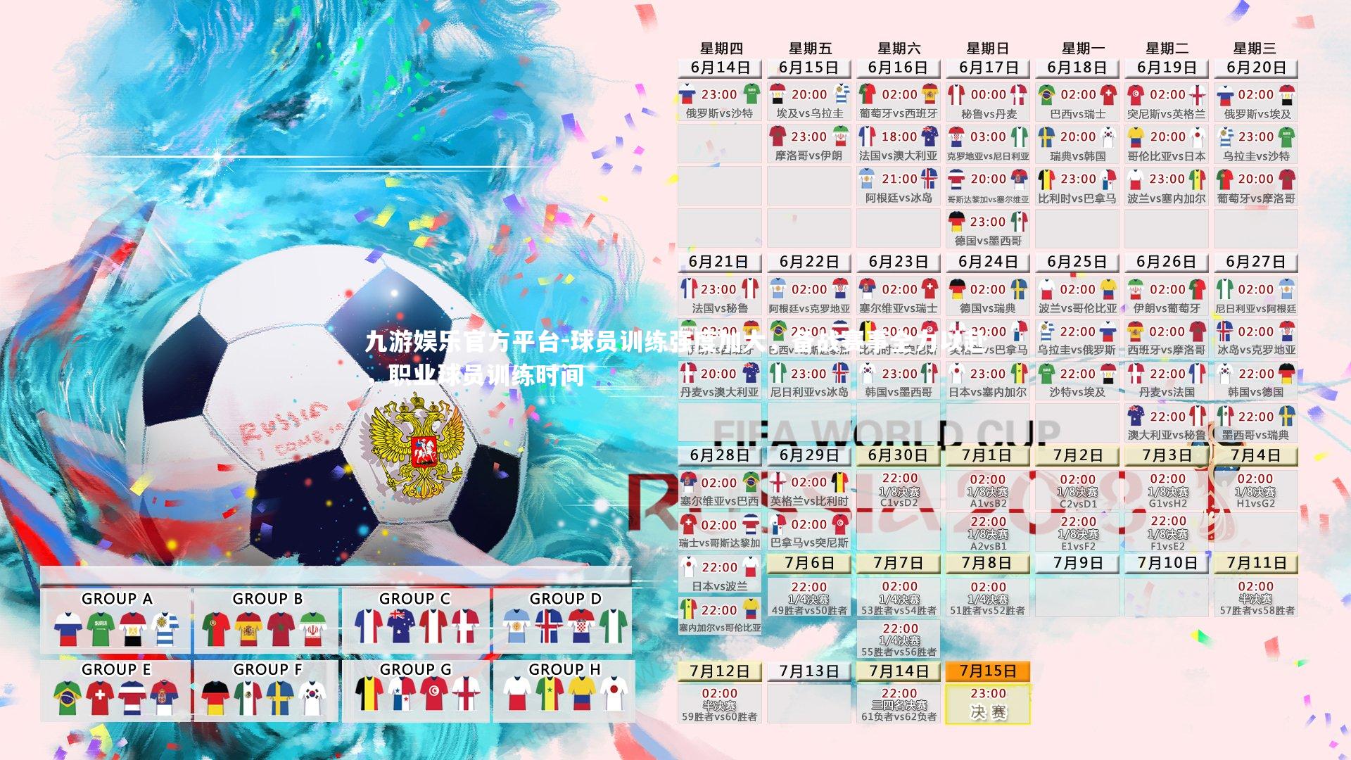 球员训练强度加大,备战赛事全力以赴,职业球员训练时间