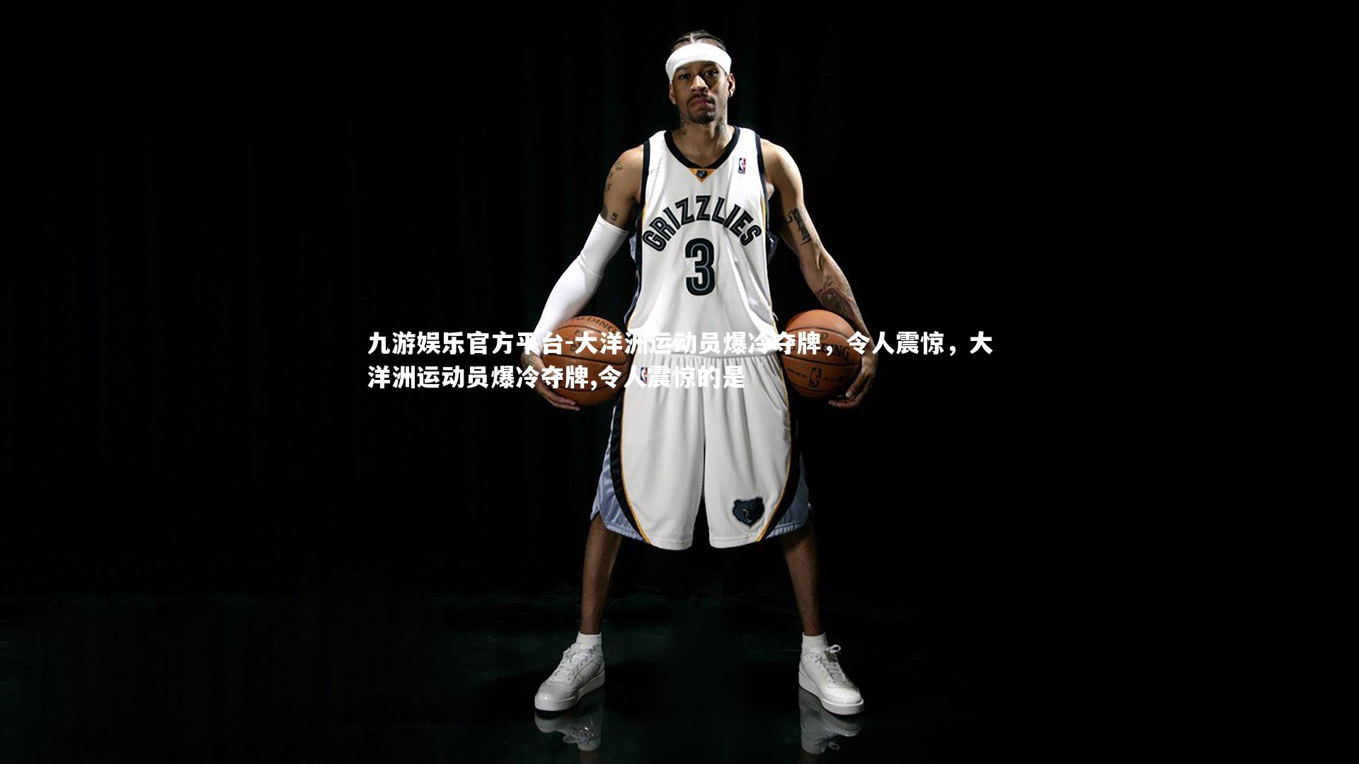 大洋洲运动员爆冷夺牌,令人震惊,大洋洲运动员爆冷夺牌,令人震惊的是