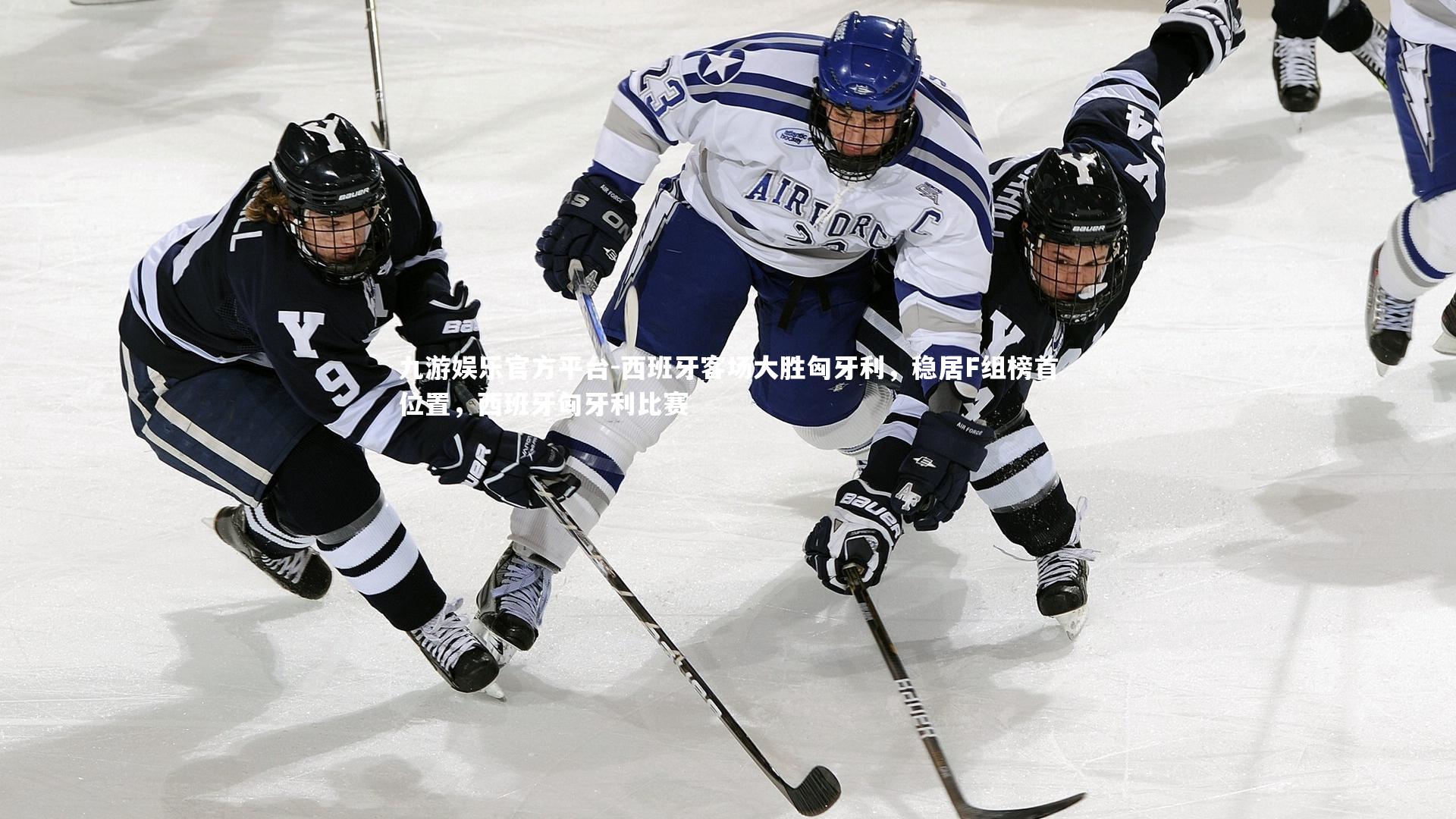 西班牙客场大胜匈牙利，稳居F组榜首位置，西班牙匈牙利比赛
