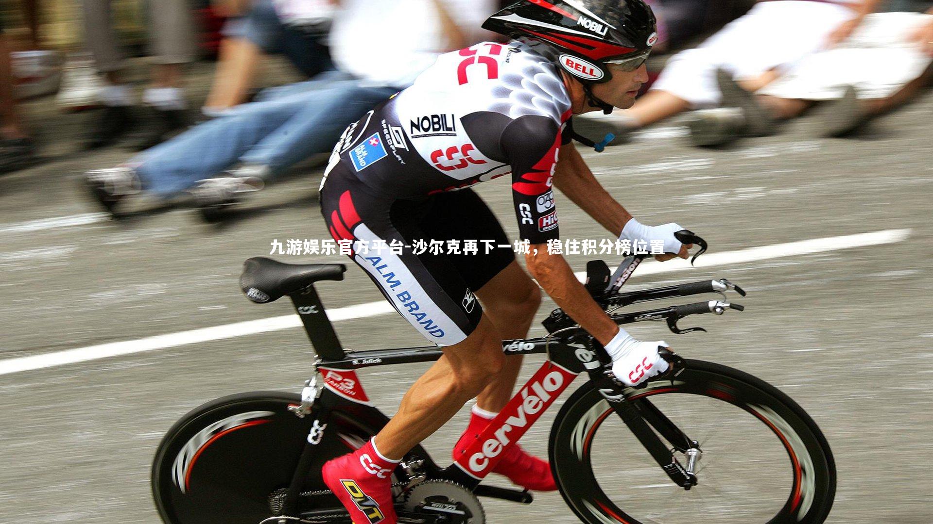 沙尔克再下一城，稳住积分榜位置