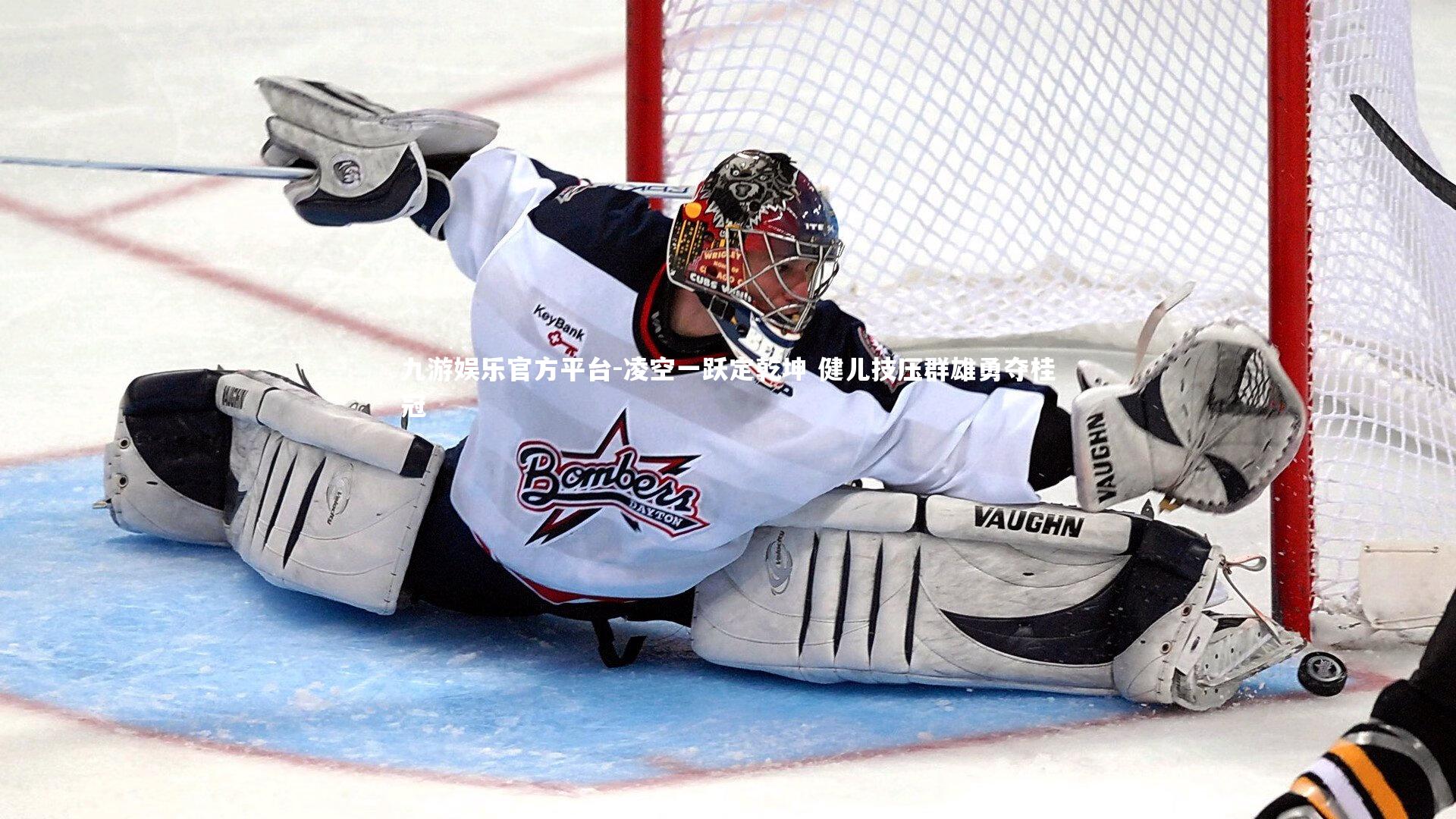 凌空一跃定乾坤 健儿技压群雄勇夺桂冠