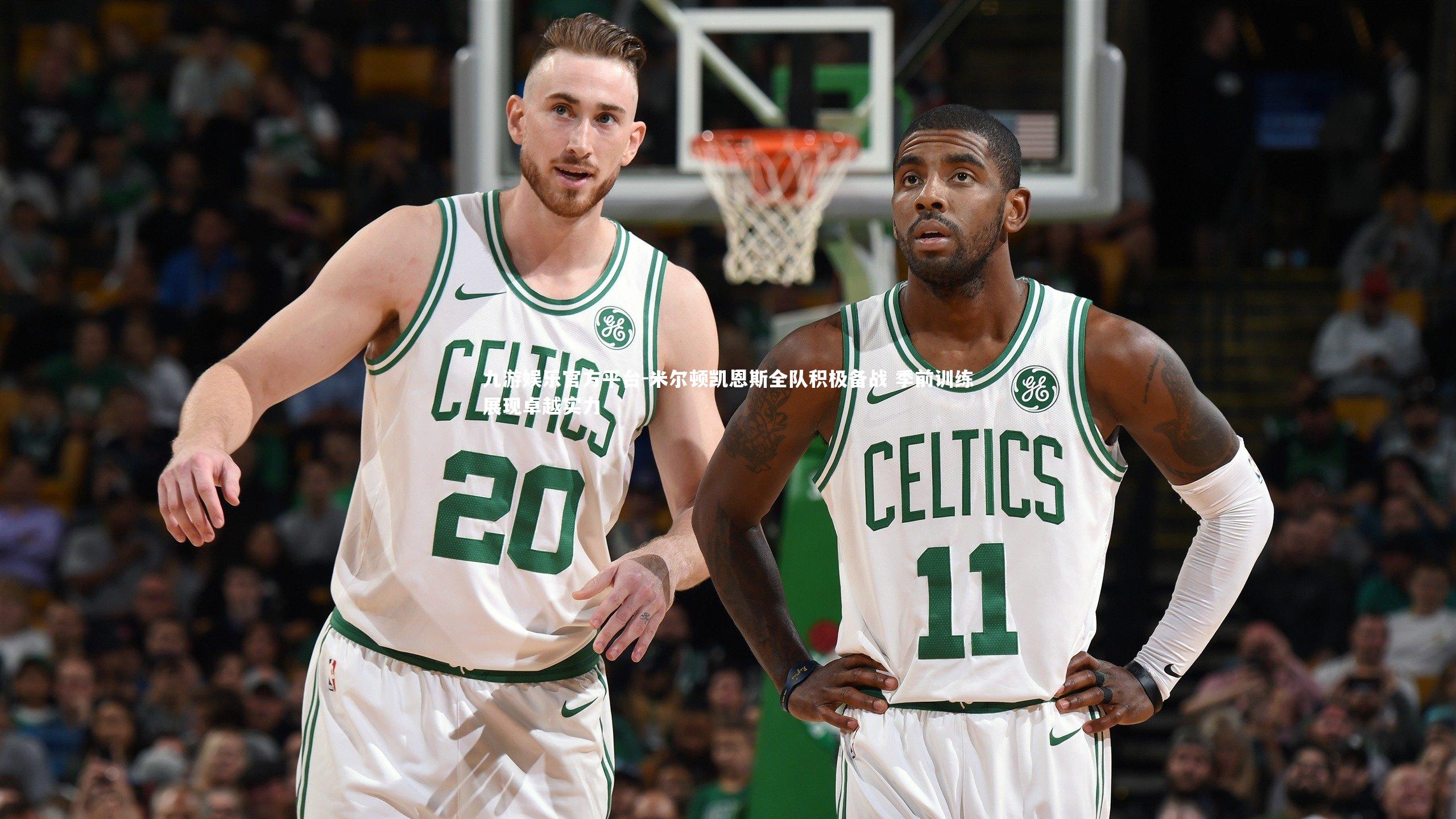 米尔顿凯恩斯全队积极备战 季前训练展现卓越实力