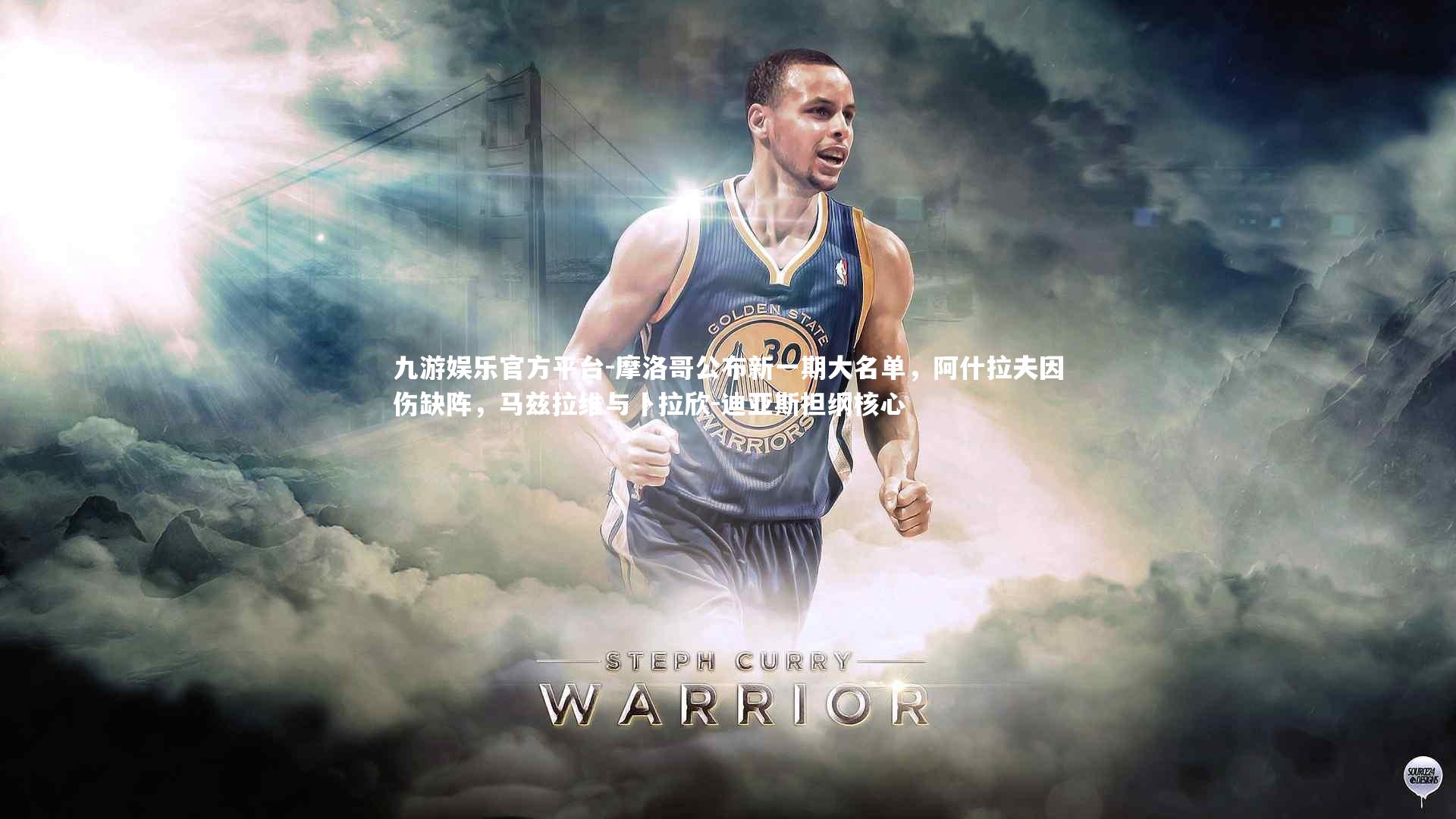 摩洛哥公布新一期大名单，阿什拉夫因伤缺阵，马兹拉维与卜拉欣-迪亚斯担纲核心